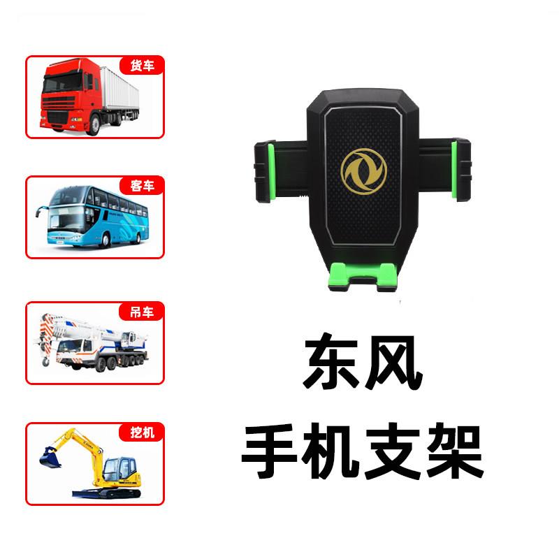 东风多利卡D5/D6/D8/D9轻卡大货车手机架吸盘式车载支架专用防抖