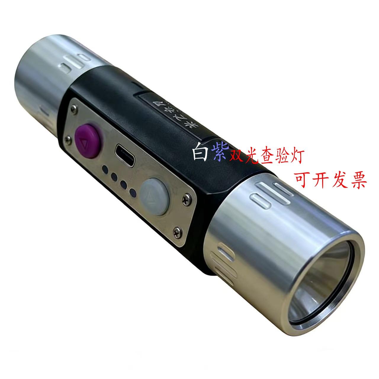 机动车查验专用双光源手电筒 365nm紫光 白光 聚光照明看萤光反应