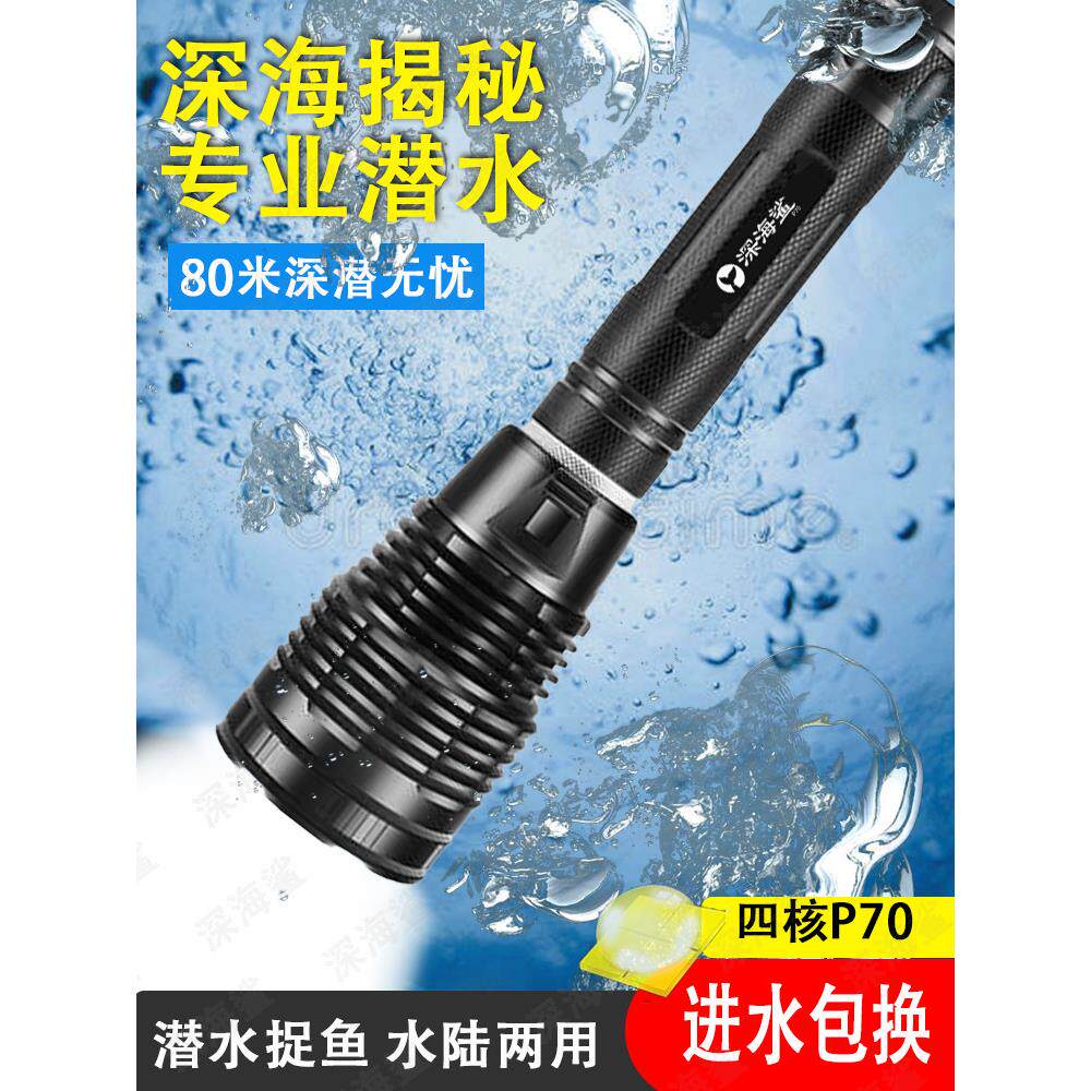 深海鲨P70专业潜水手电筒强光水下专用赶海抓鱼超亮夜潜防水照