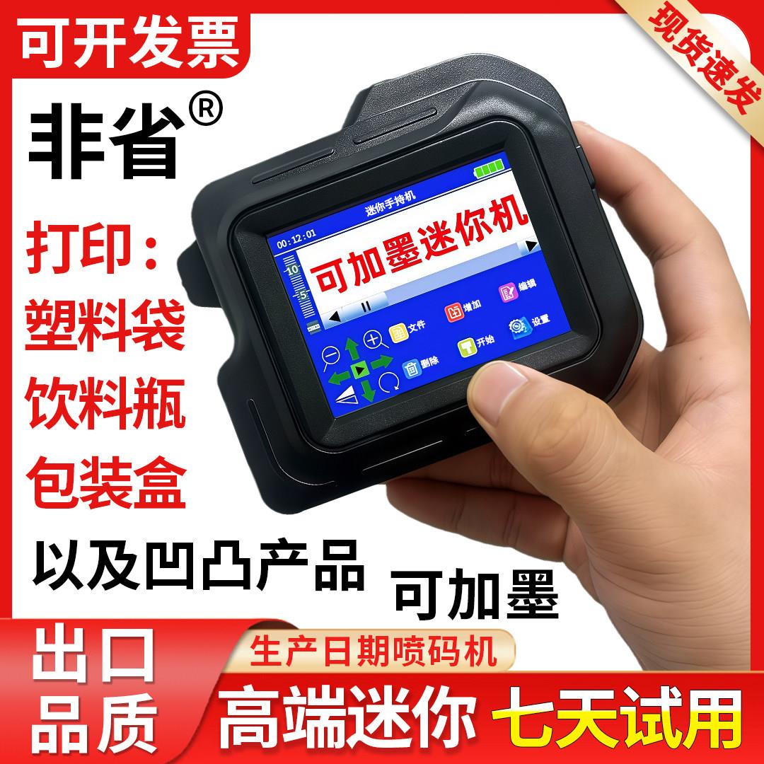 【可加墨】迷你智能手持喷码机小型商生产日期数字编码两行打码器