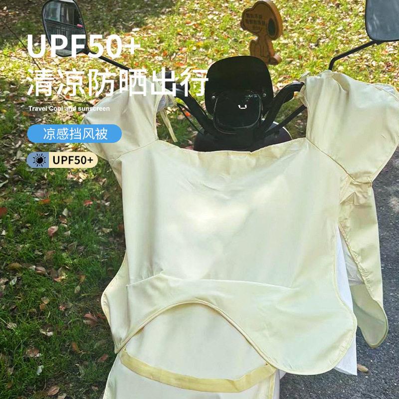 适配小牛U1E电动车挡风被夏季防晒被防水冰丝遮阳罩档披四季春秋