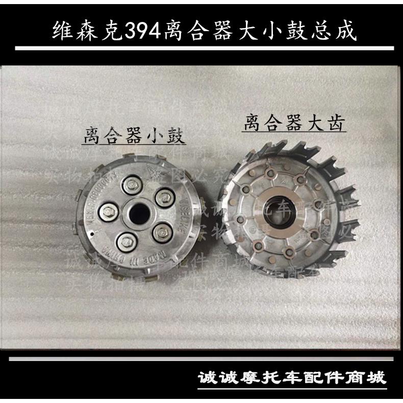 飞翎嘉爵400摩托车维森克394发动机配件离合器大齿外套大鼓现货