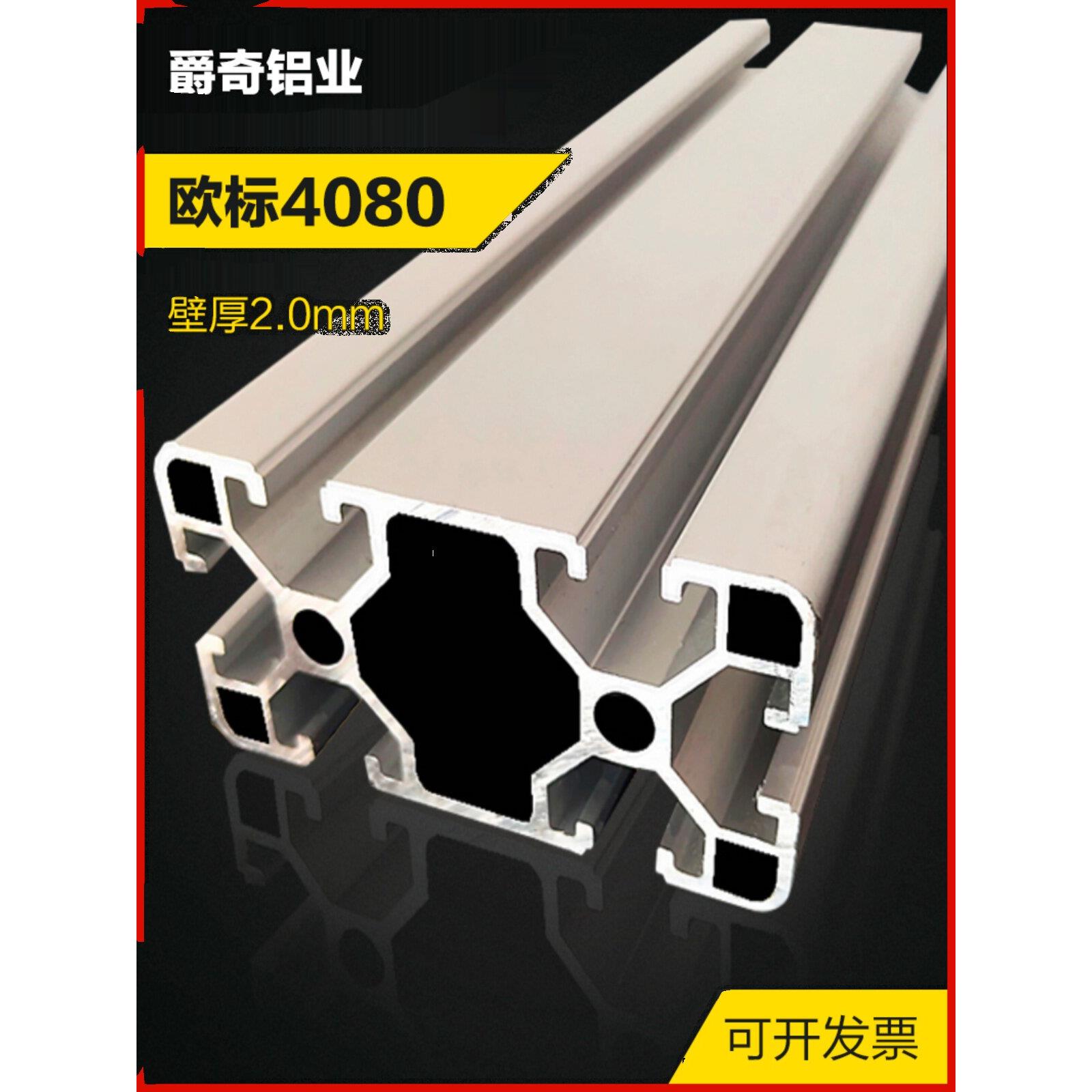 工业铝型材4080欧标2.0厚流水线铝合金型材工作台框架铝材
