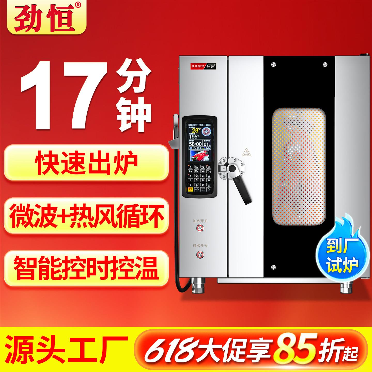劲恒快速烤鸭炉智能全自动商用电热微波烧鸭炉燃气旋转烤鸡烧鹅炉