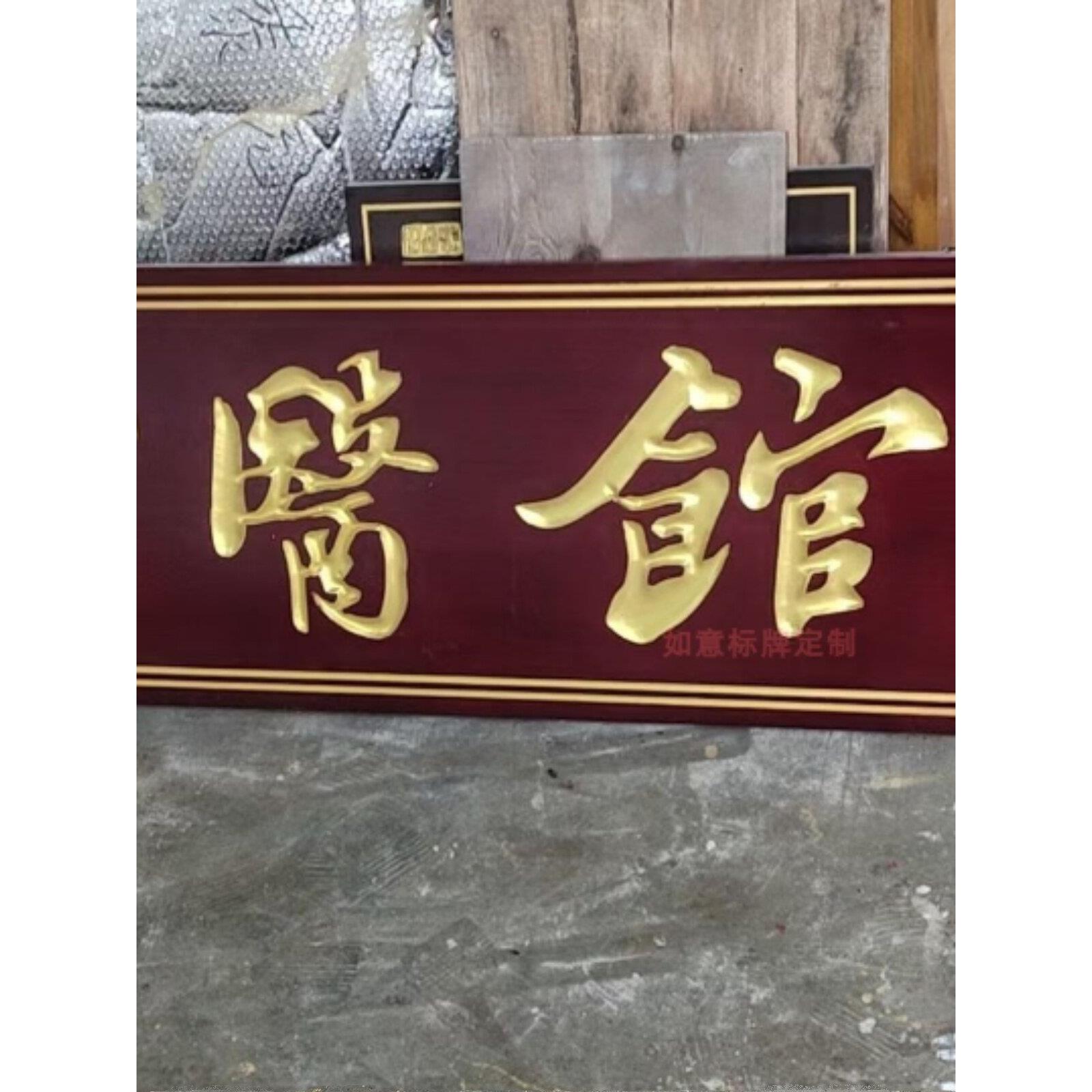 实木中医馆牌匾定制定做中医阁木雕木质店铺门头招牌木制彷古对联