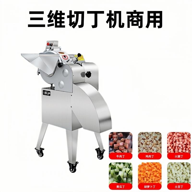三维切丁机切肉丁机商用牛肉丁机鸡胸全自动冻肉丁一次成型切丁机