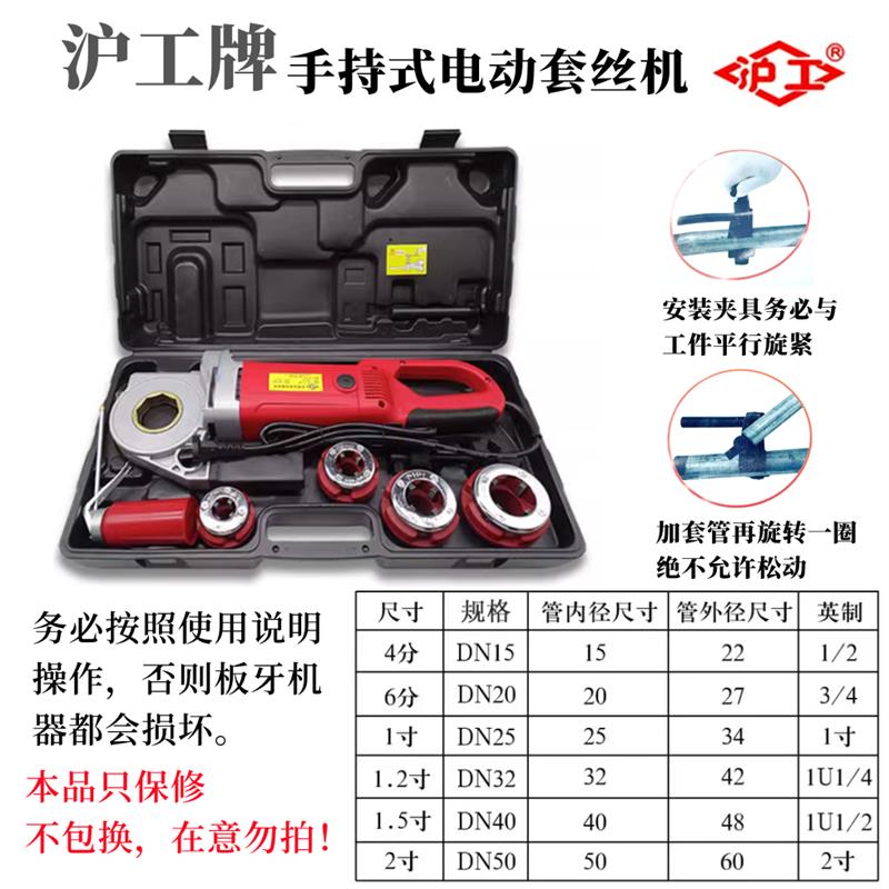 沪工牌手持式电动套丝机镀锌管小电动套丝机