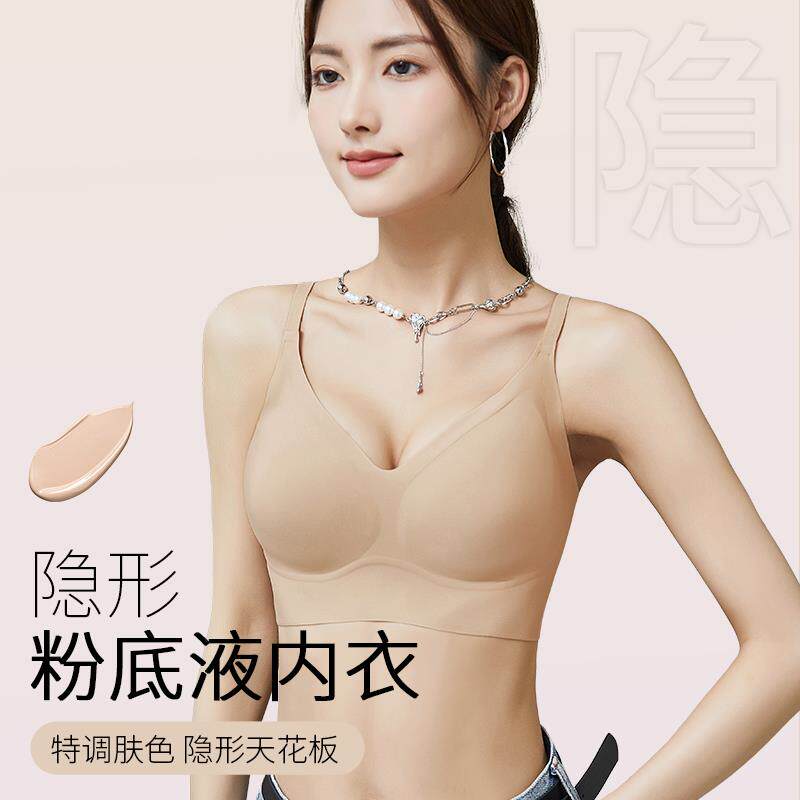 【爆款】无痕隐形内衣女2026春秋新款粉底液无钢圈背心式运动文胸