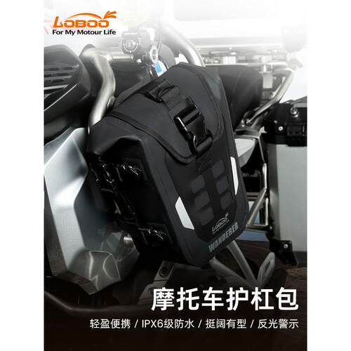 Loboo萝卜摩托车保险杠袋快速释放多功能摩托车防水挂袋侧袋防摔