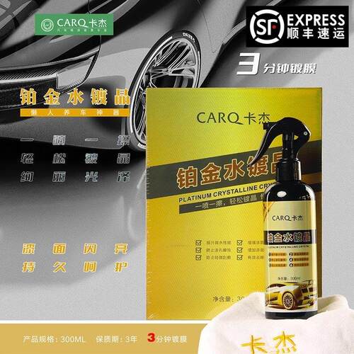 卡杰汽车镀晶镀膜剂纳米水晶玻璃漆面速效打蜡抛光喷雾镀膜液新品