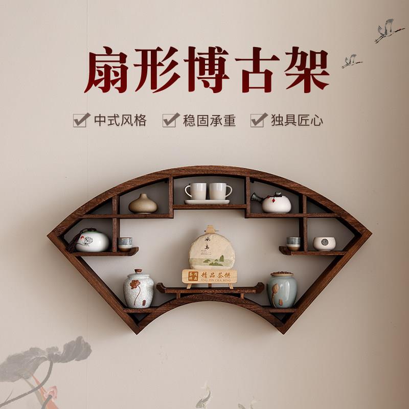 扇形博古架实木新中式置物架客厅茶室壁挂式摆件现代简约展示花架