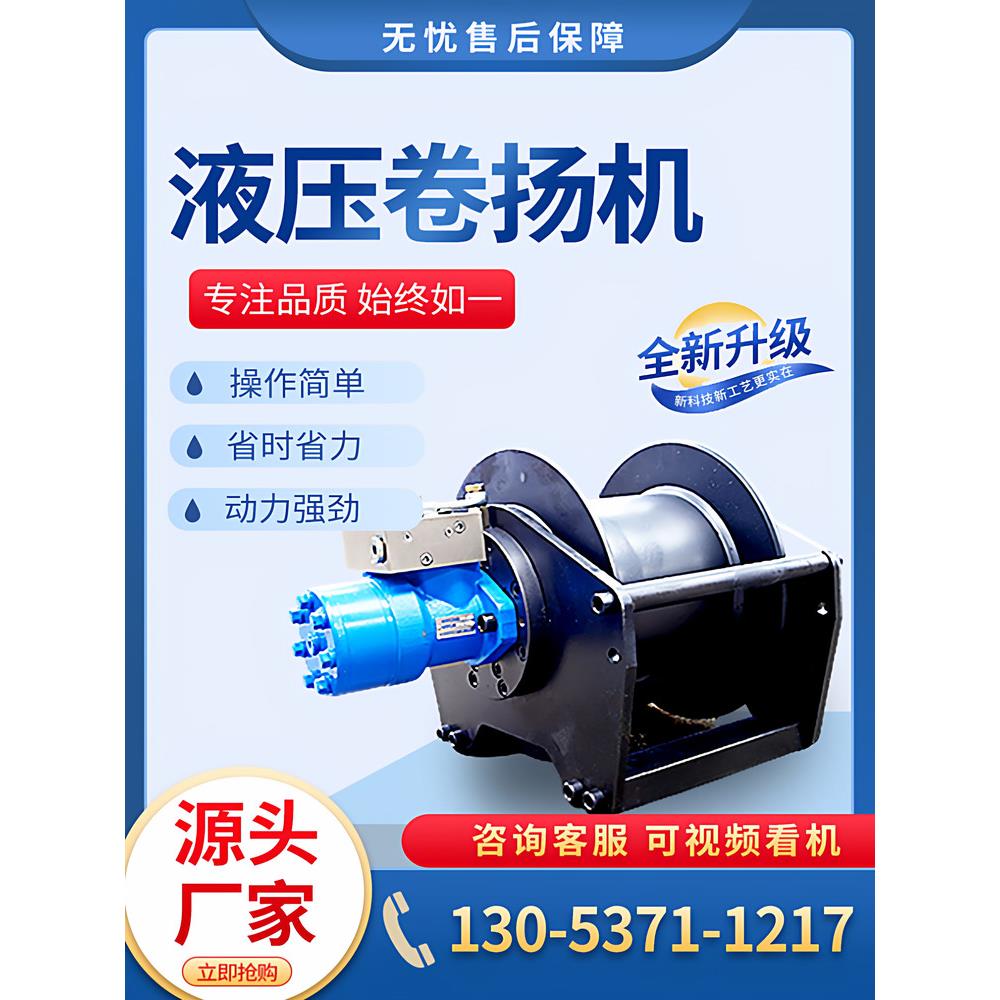 液压绞盘绞车卷扬机1吨2吨3吨5吨高低速船用提升机液压马达绞车