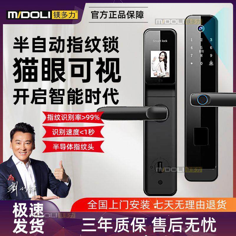 Ehd镁多力指纹锁家用密码锁智能门锁防盗门进户门电子锁智能指纹