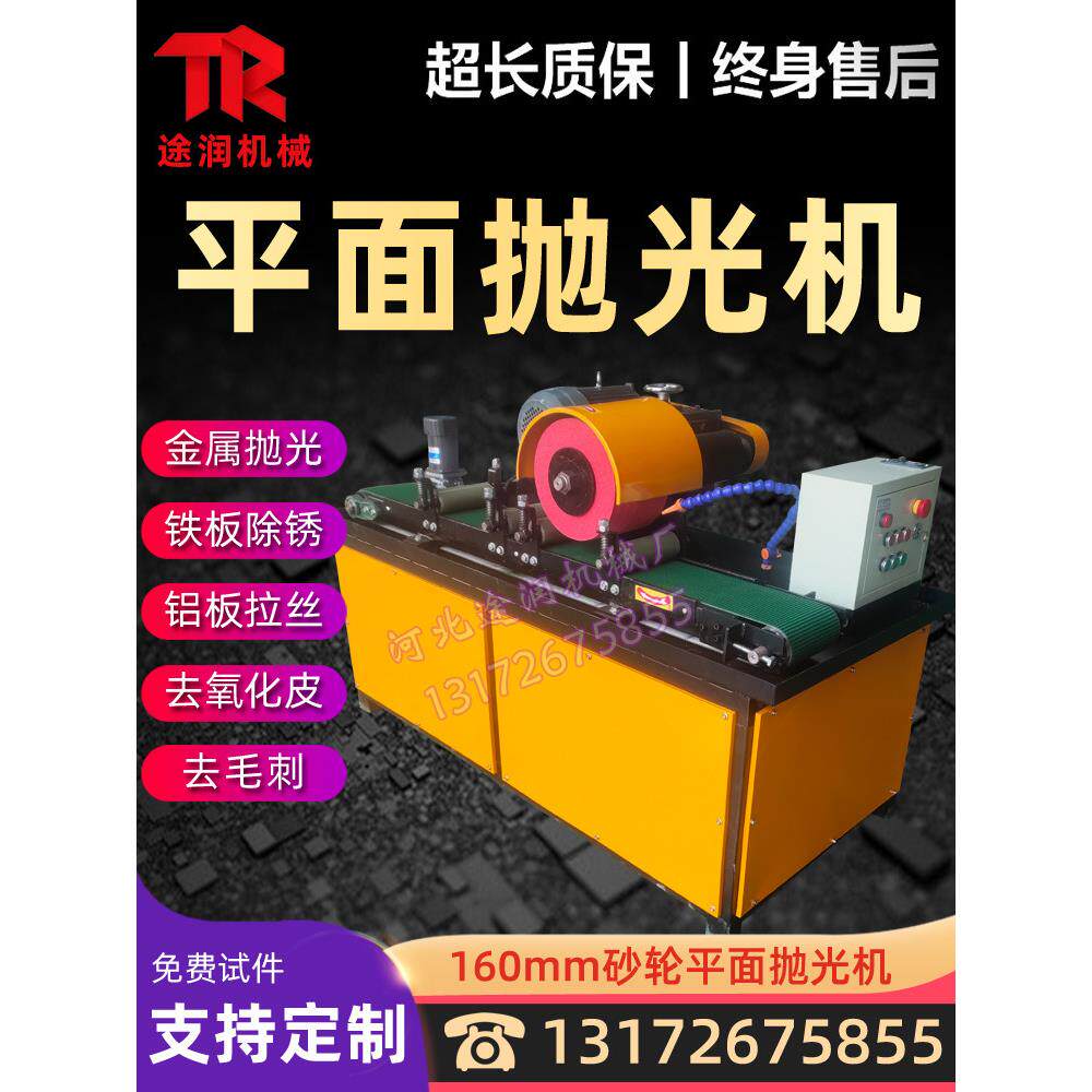 金属表面自动平面抛光机铁板拉丝机不锈钢铝板除锈去毛刺打磨机