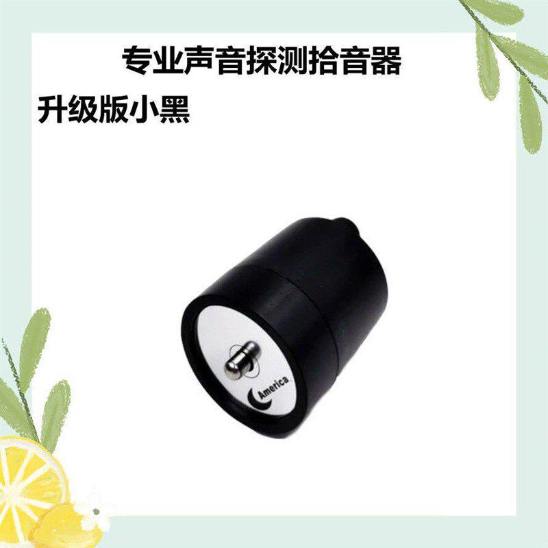 穿墙听声器听声音放大器小型地下墙体小黑听漏水探测拾音器检测仪图片