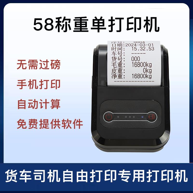 便携式58蓝牙榜秤重磅单手持过单打印机电子秤货车地榜电子磅票据