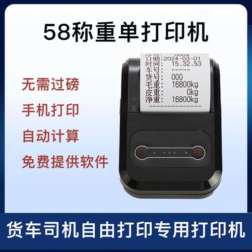 便携式58蓝牙榜秤重磅单手持过单打印机电子秤货车地榜电子磅票据