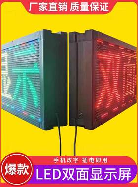 led广告显示屏室外双面全彩单色防水显示电子屏幕手机改字滚动屏