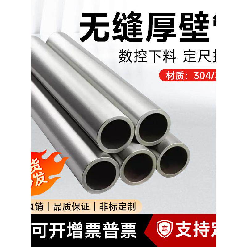 不锈钢管子304空心管 不锈钢管材圆管无缝厚壁管316L不锈钢管零切