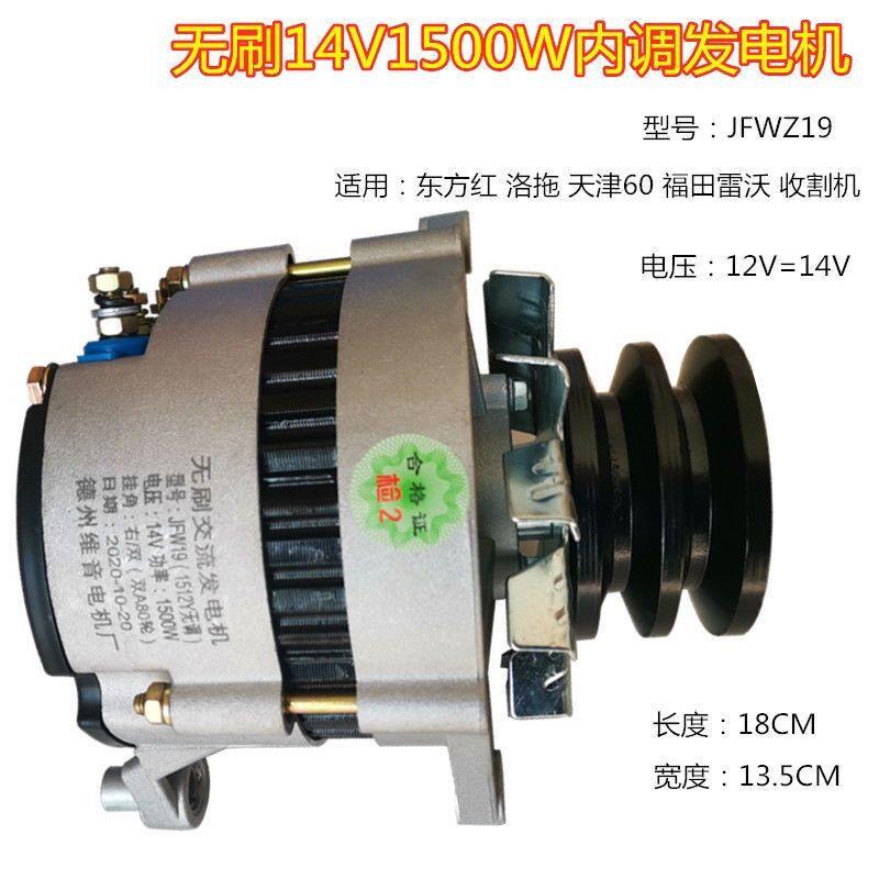 汽车东方红天拖洛拖农用车收割机大功率福田雷沃无刷12V24v发电机