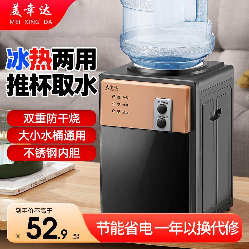美幸达饮水机家用迷你台式桌面饮水器小型学生宿舍冷热两用