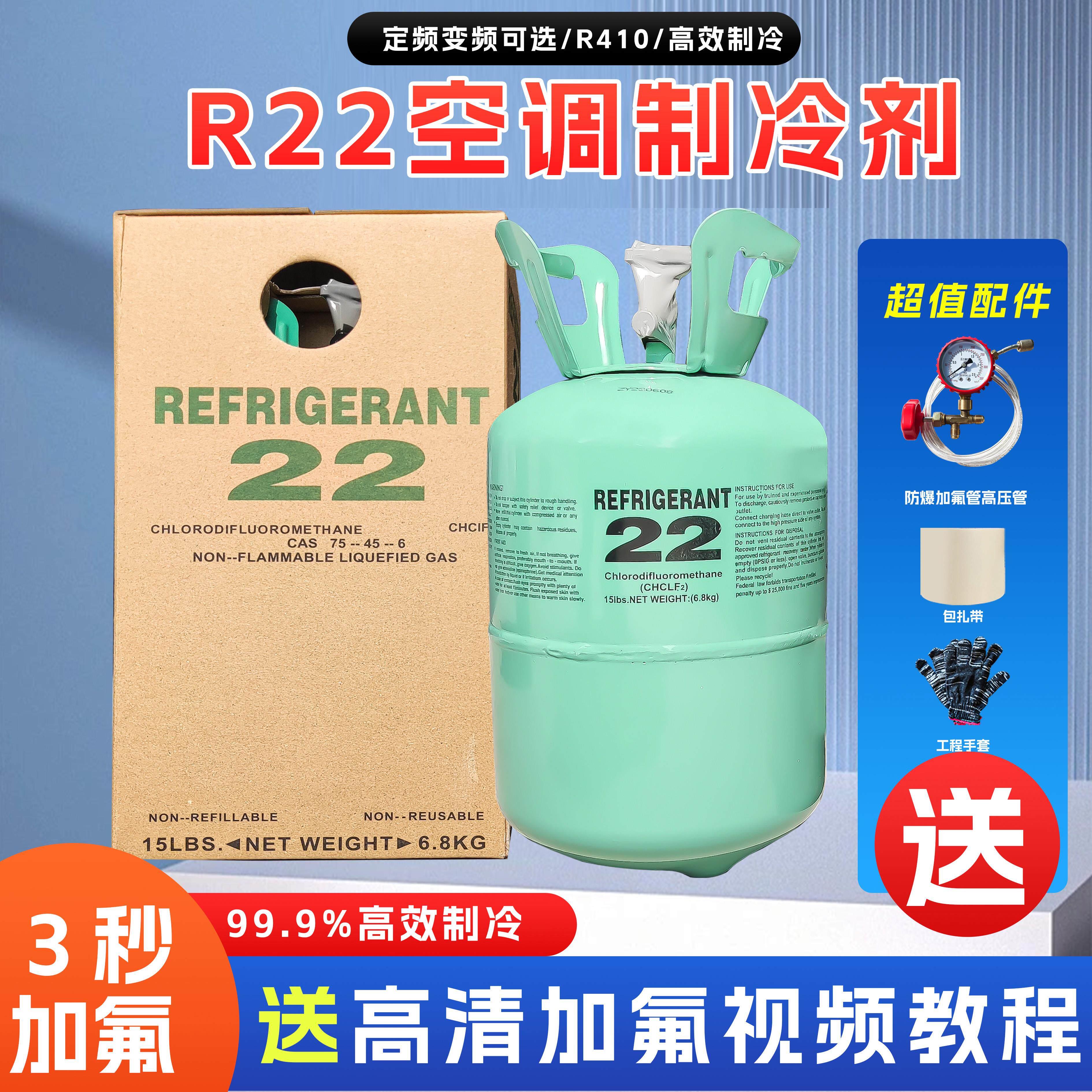 家用R22空调制冷剂正品大兴制冷剂氟利昂R410加氟工具空调雪种