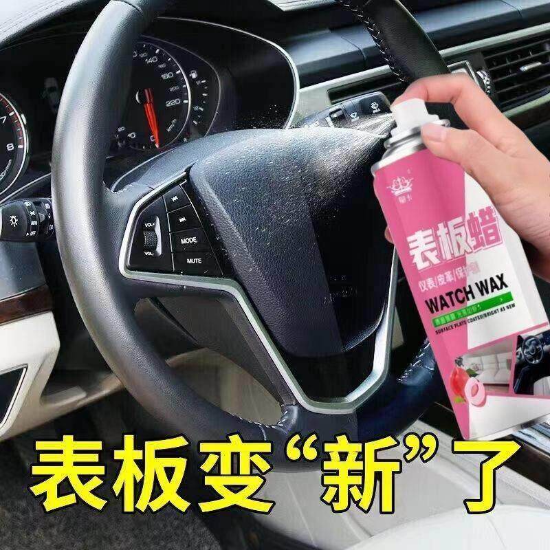 表板蜡仪表盘塑料件上光内饰翻新剂汽车座椅保养护理剂仪表蜡镀晶