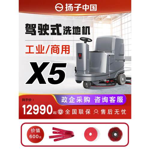 扬子X5工厂车间工业驾驶式洗地机商用超市物业车库扫地吸拖一体机