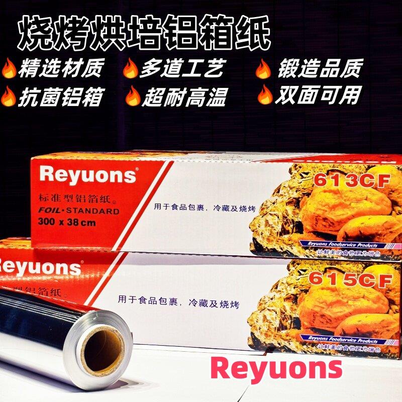 经典雷洛滋锡纸食品级商用大卷窑鸡花甲烤鱼铝箔纸加厚613/615CF