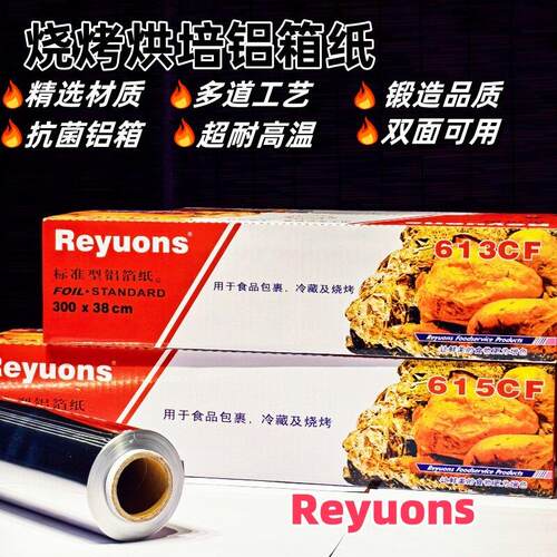 经典雷洛滋锡纸食品级商用大卷窑鸡花甲烤鱼铝箔纸加厚613/615CF
