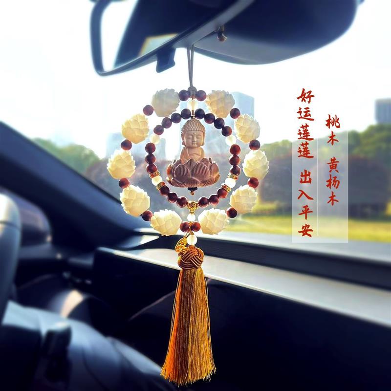 桃木莲花佛汽车挂件好运连连车内平安装饰一路平安车挂件佛吊坠
