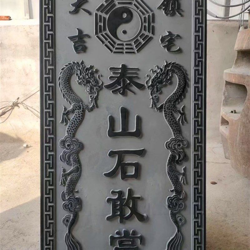 泰山石敢当原石雕刻房屋补角室外化路冲挂件吉星高照青石山海镇图