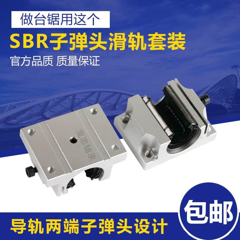 木工入门推台锯子弹头滑轨道重型SBR导轨加宽滑块外置固定孔整套