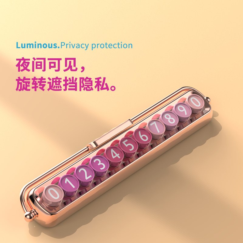 汽车临时挪车电话牌创意夜光车载电话牌车载隐藏式移车号码牌