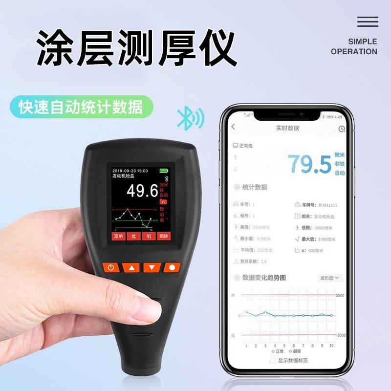 漆涂层测厚仪高精度镀锌层数显金属表漆面膜厚度测量仪汽车回收仪
