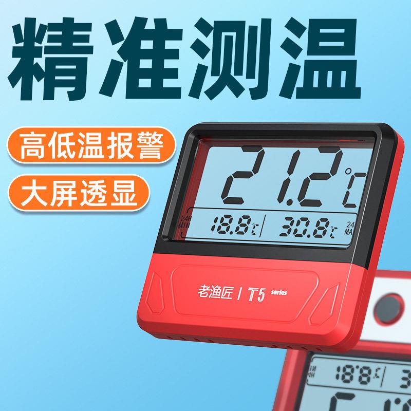 老渔匠鱼缸温度计水族专用高精度电子数字贴片式测老鱼匠水温表t3