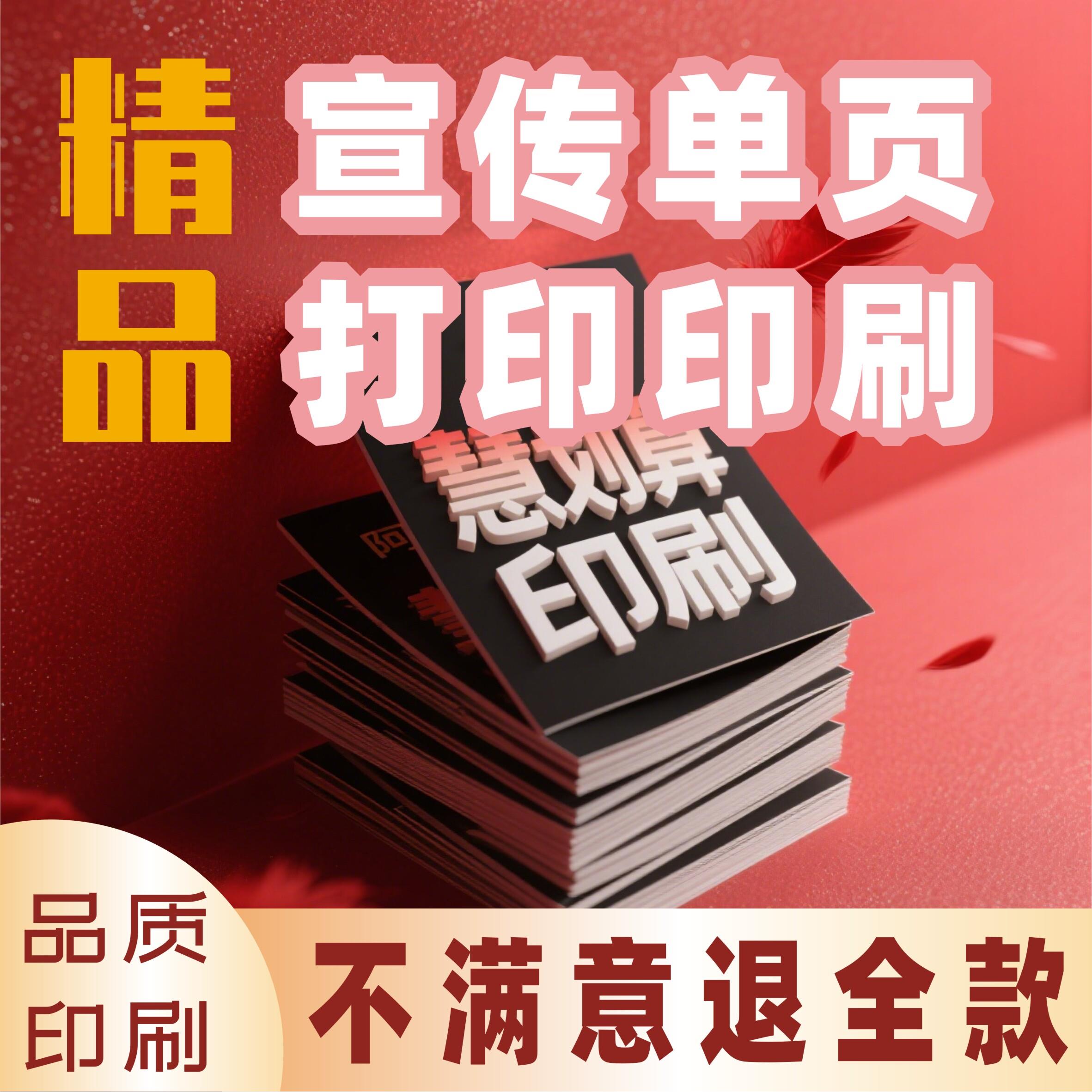精品宣传单单页彩页印刷定制制作打印宣传画册印刷数码打印