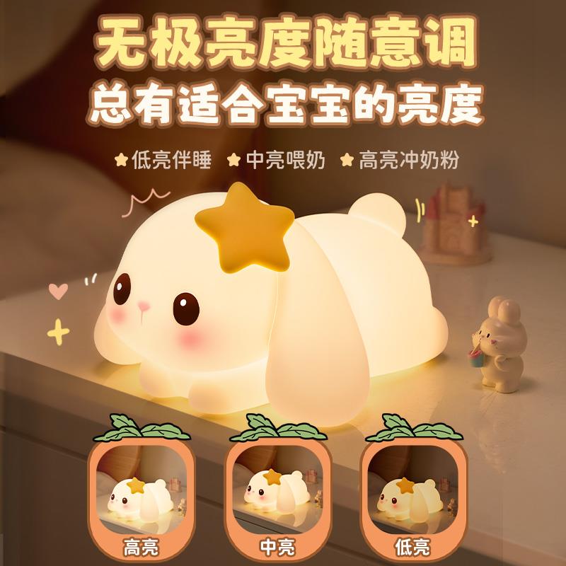 小夜灯卧室床头睡眠儿童兔子硅胶拍拍台灯女生日礼物智能语音声控
