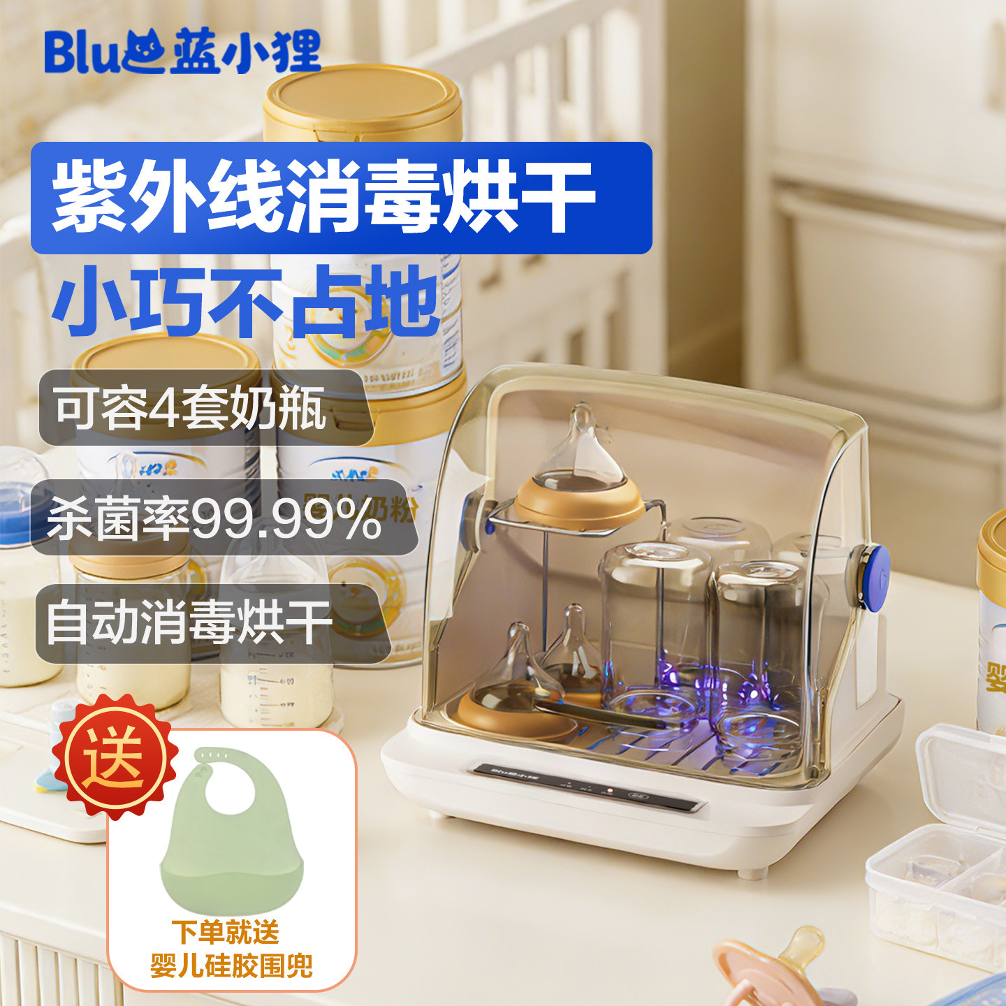 蓝小狸紫外线奶瓶消毒器带烘干