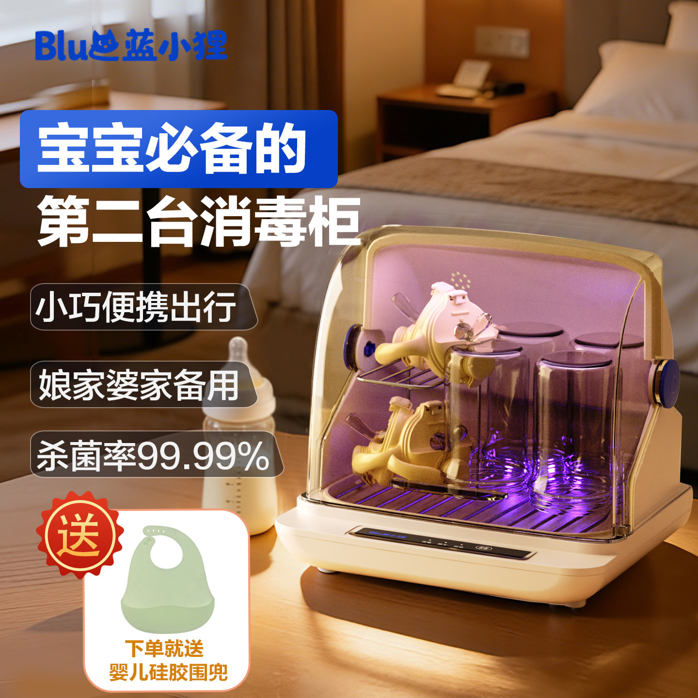 蓝小狸奶瓶消毒器宝宝专用紫外杀菌烘干机可携式婴儿奶瓶消毒锅