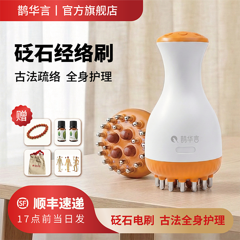 鹊华言电动经络刷砭石全身通用按摩器刷肚揉腹仪经络疏通刮痧神器
