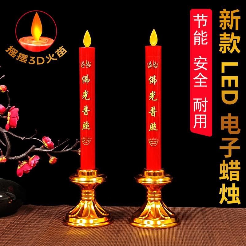 新春家用可充电蜡烛过年供奉财神爷摇摆火苗插电子蜡烛乔迁蜡烛灯