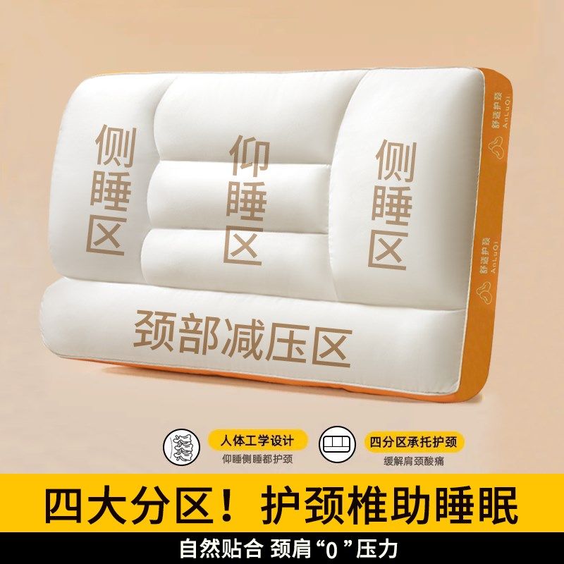 分区侧睡枕头枕芯护颈椎助睡眠成人家用一对装打呼噜专用低整男女,床上用品,枕头/枕芯,淘宝优惠券,粉丝福利购,淘宝优惠卷