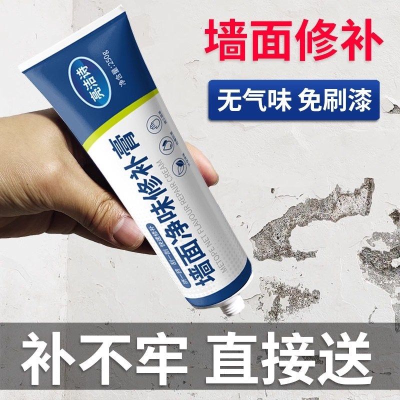 墙面修补膏防水防霉家用白色墙壁修复剂补墙膏白墙掉皮裂缝腻子粉,基础建材,墙面修补膏,淘宝优惠券,粉丝福利购,淘宝优惠卷