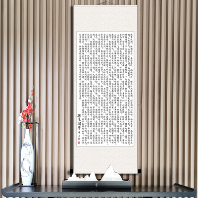 滕王阁序王勃书法字画励志装饰唐代办公室书房教室已装裱卷轴挂画