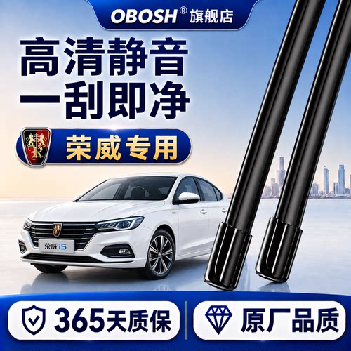欧博士OBOSH雨刮刷器荣威RX589/350/360/550/750/950E50D7i6W5Ei5