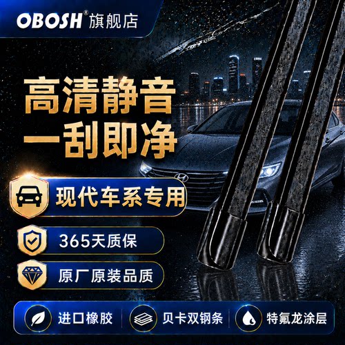 欧博士OBOSH雨刮器现代ix35途胜名图领动朗动悦动瑞奕菲斯塔