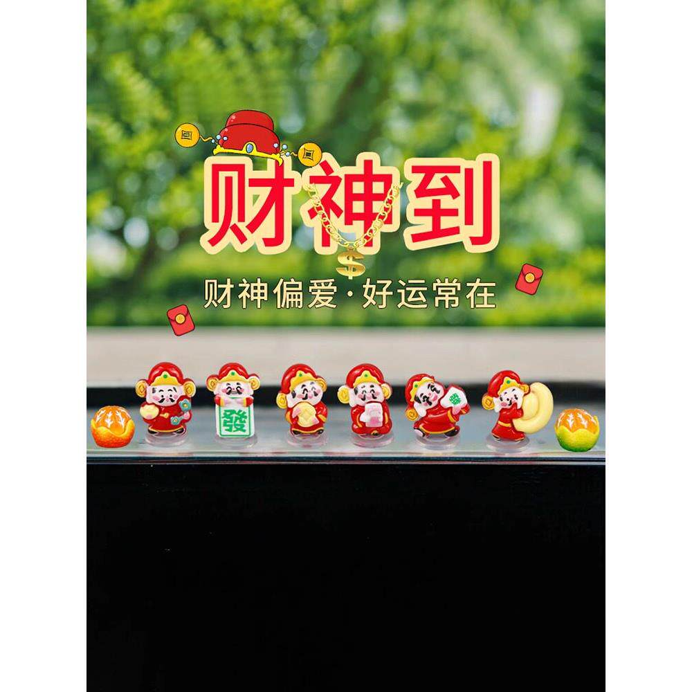 财神汽车摆件,新车减压,汽车中控摆件,好运,财富,摇摆,小财