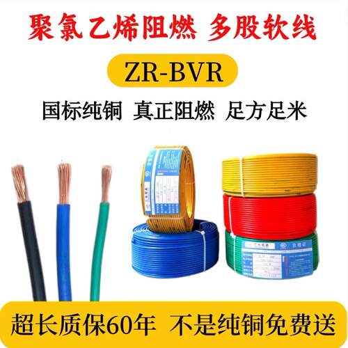 国标BVR铜芯单芯多股软电线工程10 16 25 35平方电缆线阻燃塑铜线