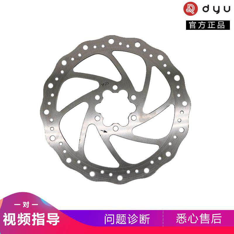 大鱼dyu折叠电动自行车电瓶车专用D1D2D3+原装刹车盘刹车片碟刹盘